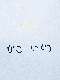 2018/07/11 かこ　いかす